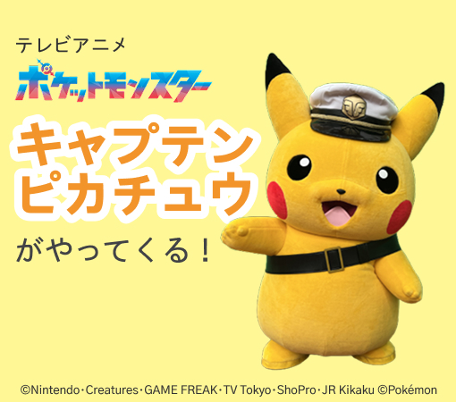 キャプテンピカチュウ