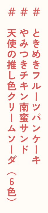 メニュー名