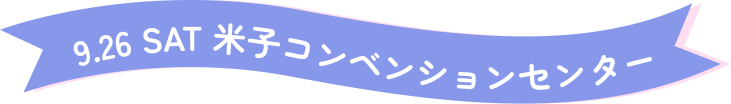 2026年9月26日(土)